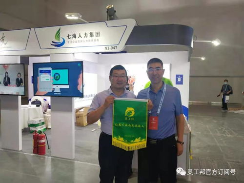 灵工邦强势亮相第一届全国人力资源服务业发展大会，引领灵活用工新潮流